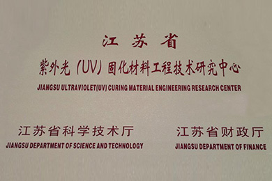 Jiangsu Province Ultraviolet (UV) Curing Materials Engineering Technology Research Center