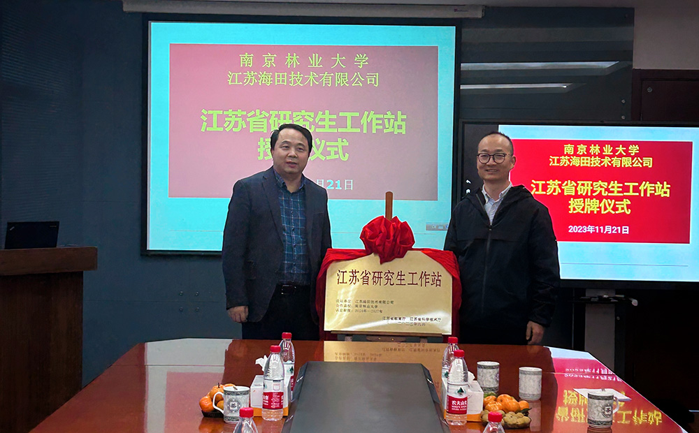 The awarding ceremony of "Jiangsu Graduate Workstation" by Nanjing Forestry University and Jiangsu Himonia was successfully held