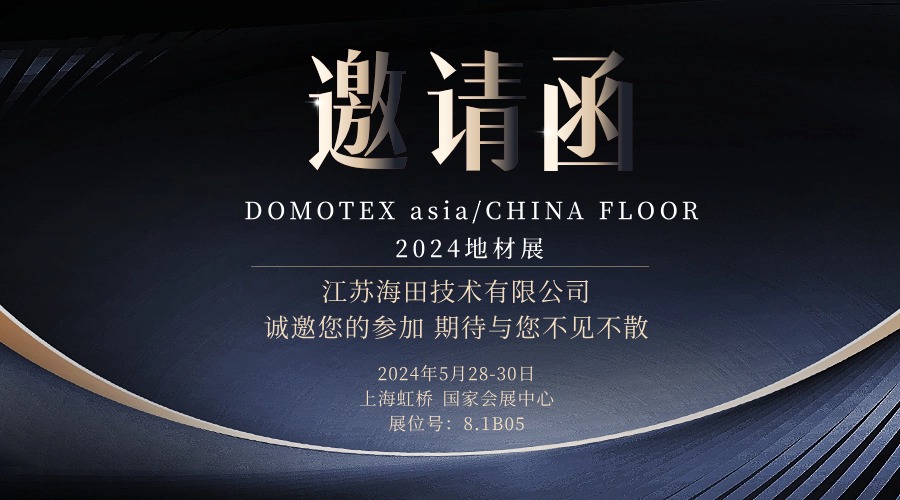 Exhibition Preview - 28-30 May, we are waiting for you at Floor Covering Shanghai!