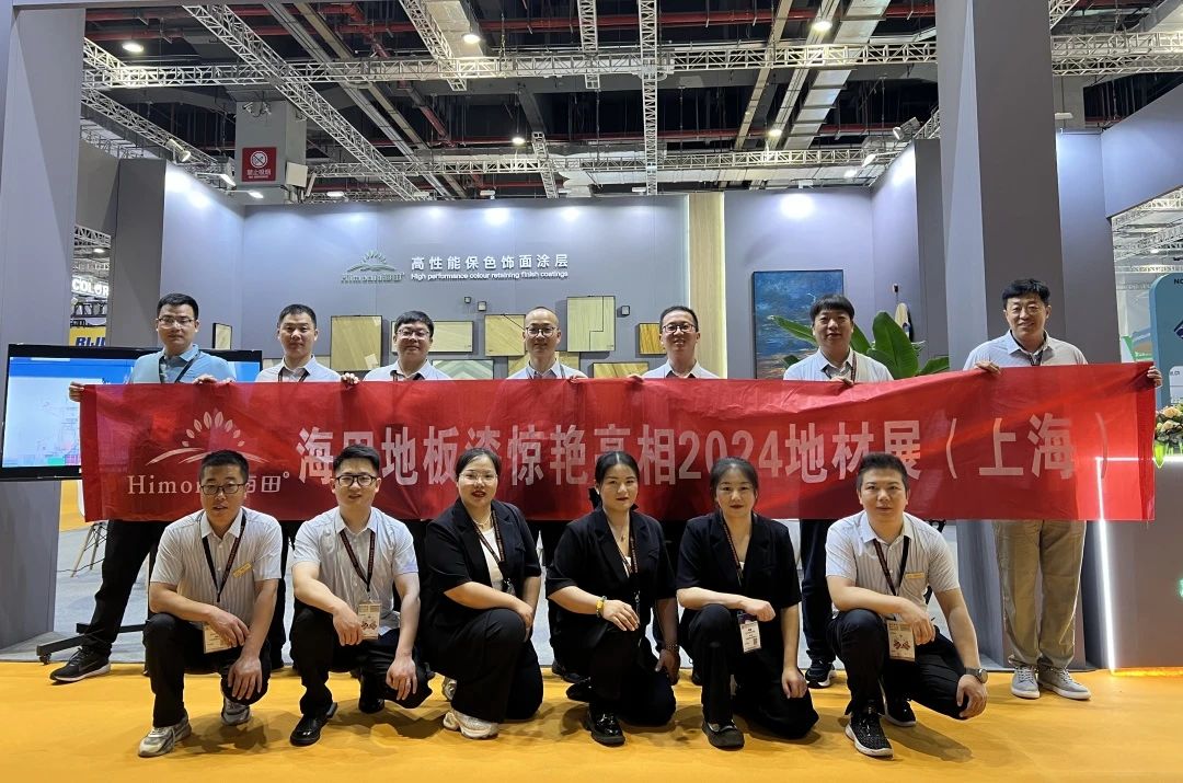 The curtain does not fall apart look forward to seeing you next time 丨2024 Shanghai flooring exhibition ，Himonia  floor coating successful conclusion!